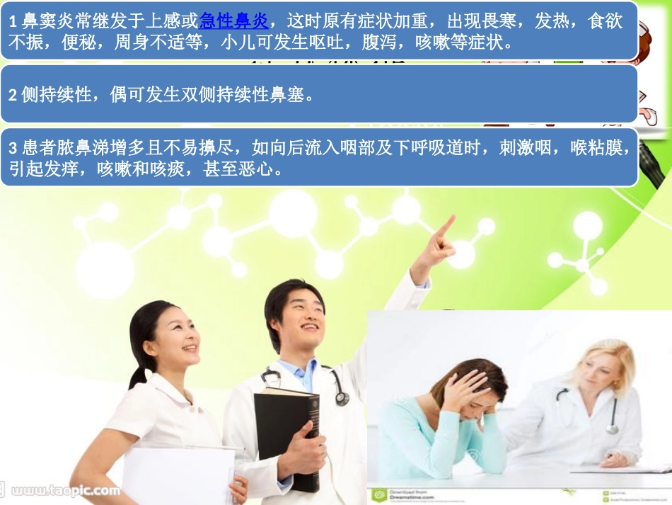鼻窦炎发病机理预防及治疗_第3页