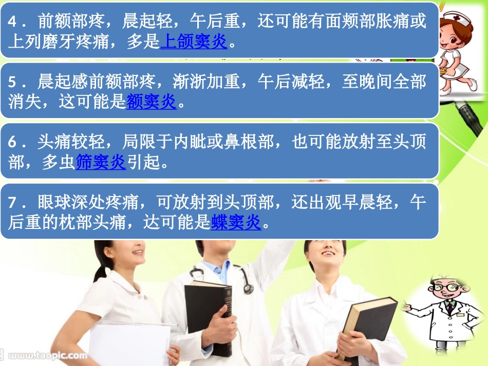 鼻窦炎发病机理预防及治疗_第4页