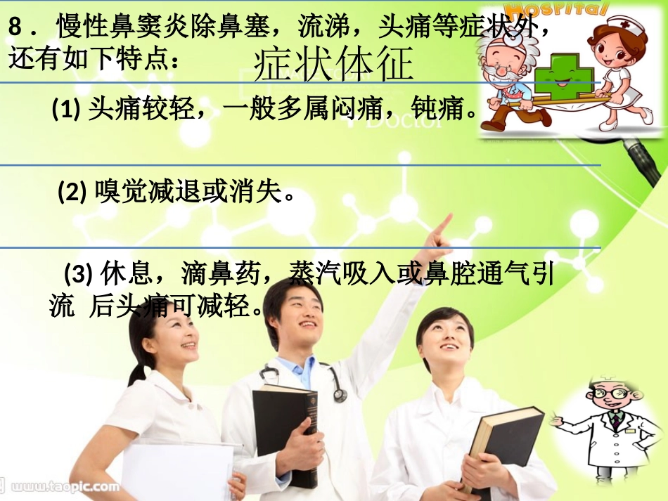 鼻窦炎发病机理预防及治疗_第5页