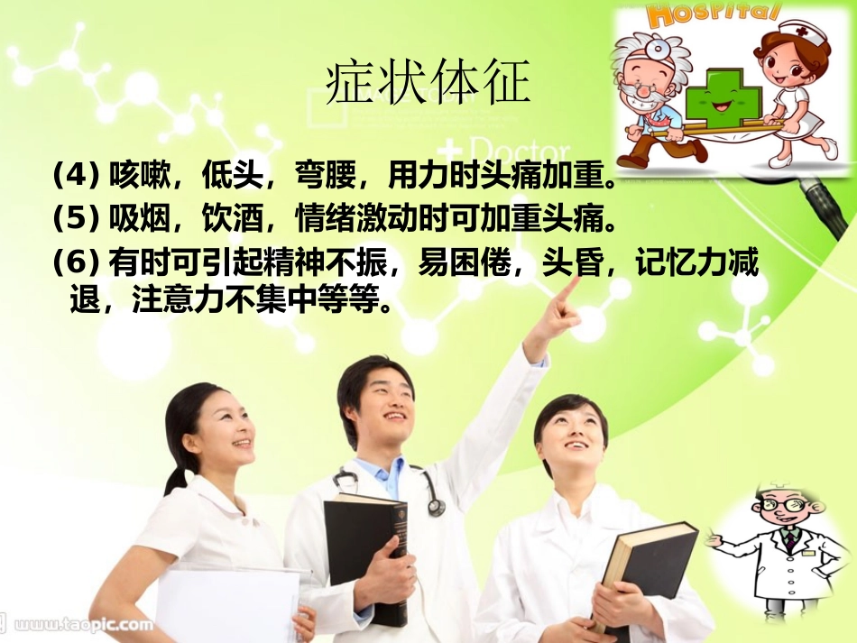 鼻窦炎发病机理预防及治疗_第6页