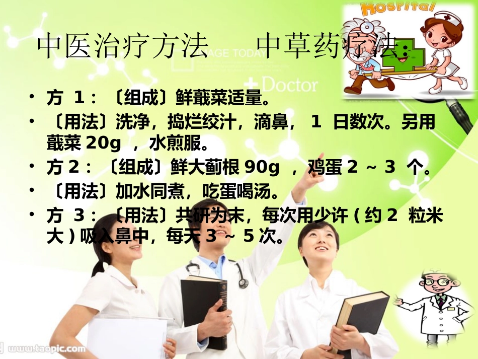 鼻窦炎发病机理预防及治疗_第7页