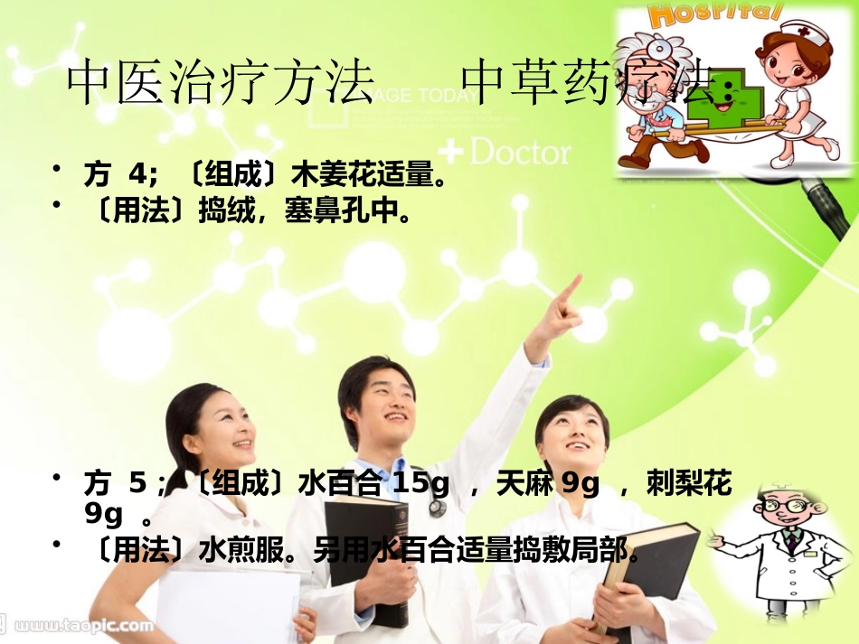 鼻窦炎发病机理预防及治疗_第8页