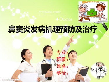 鼻窦炎发病机理预防及治疗