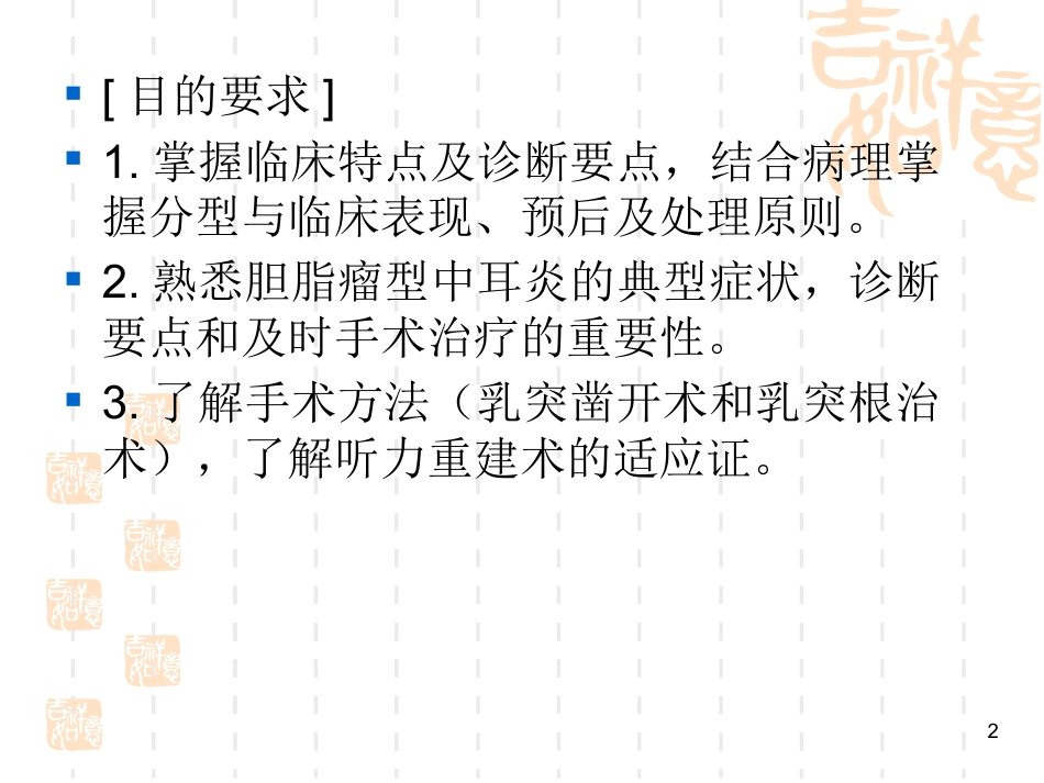 慢性化脓性中耳炎耳源性颅内外并发症系列PPT课件_第2页