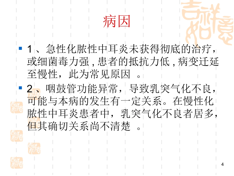 慢性化脓性中耳炎耳源性颅内外并发症系列PPT课件_第4页