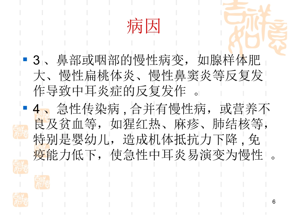 慢性化脓性中耳炎耳源性颅内外并发症系列PPT课件_第6页