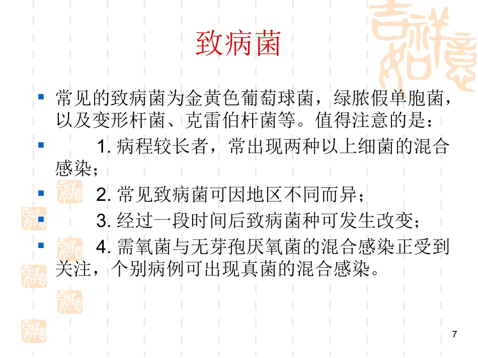 慢性化脓性中耳炎耳源性颅内外并发症系列PPT课件_第7页