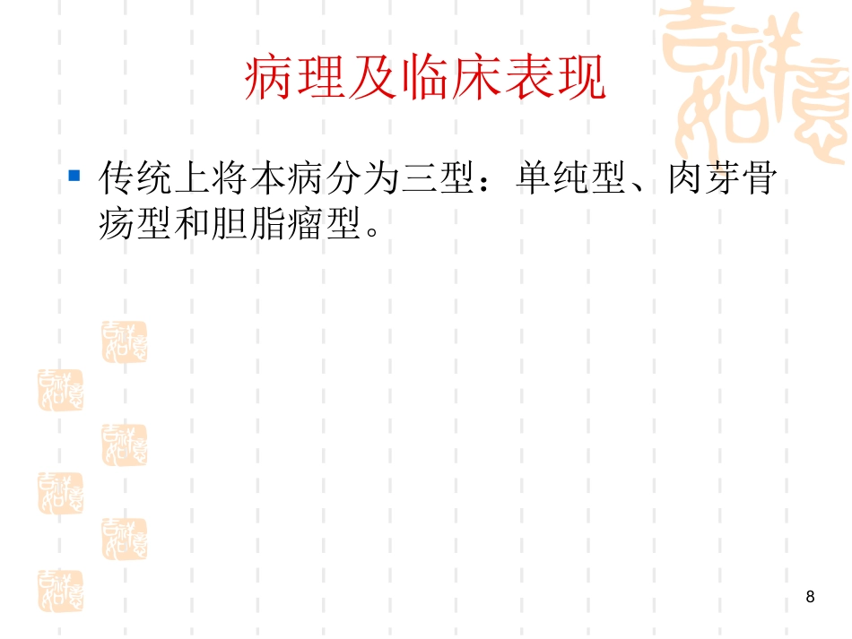慢性化脓性中耳炎耳源性颅内外并发症系列PPT课件_第8页