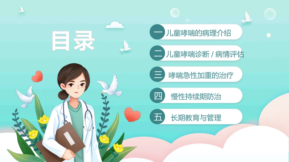 儿童哮喘2_第2页