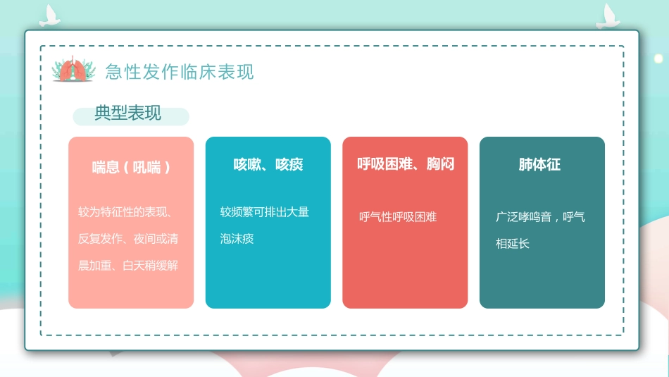 儿童哮喘2_第6页