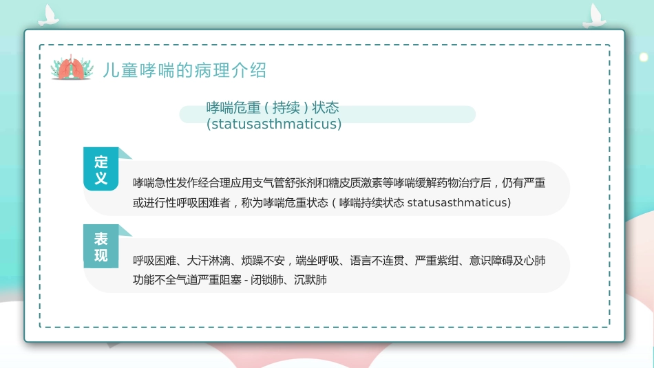 儿童哮喘2_第8页