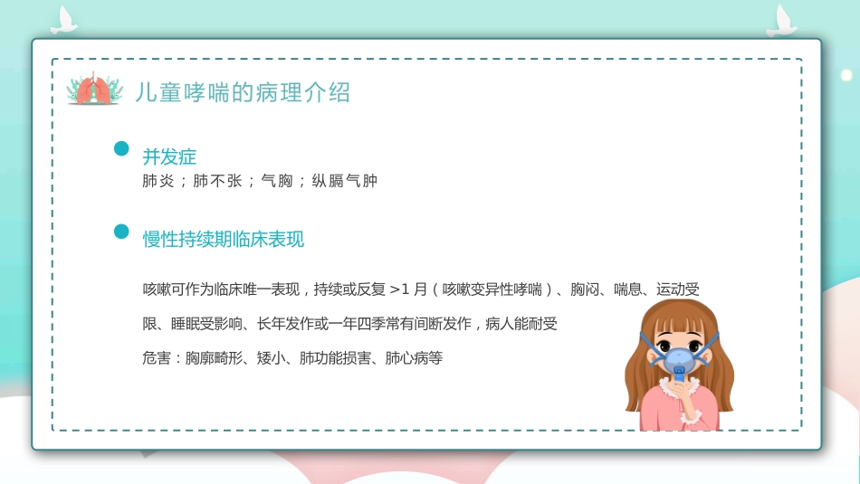 儿童哮喘2_第9页