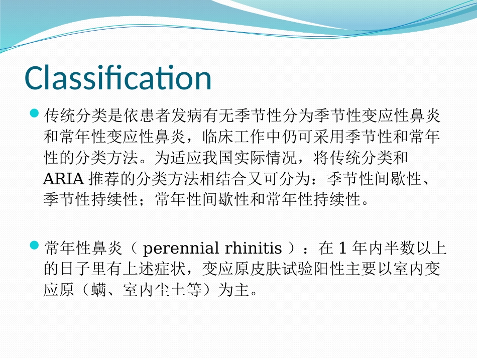 变应性鼻炎鼻内药物治疗_第3页