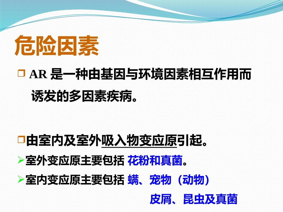 变应性鼻炎鼻内药物治疗_第4页