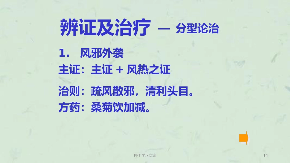 耳眩晕诊治与调护ppt课件_第14页