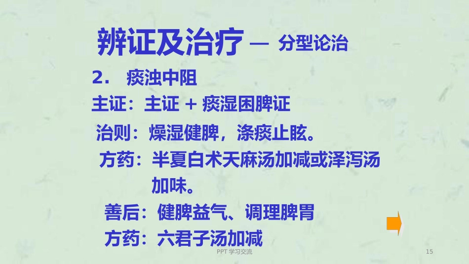 耳眩晕诊治与调护ppt课件_第15页