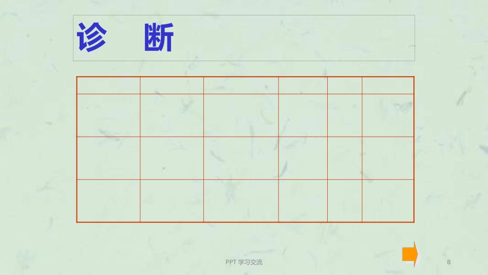 耳眩晕诊治与调护ppt课件_第8页