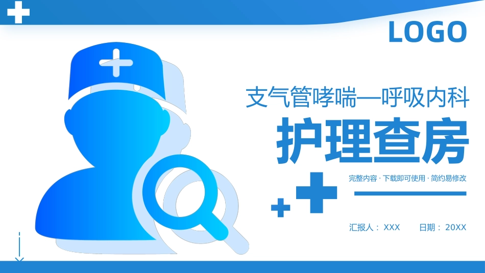 支气管哮喘护理查房3_第1页