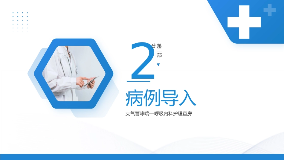 支气管哮喘护理查房3_第11页