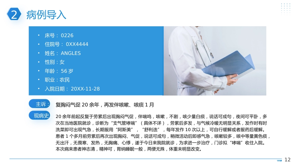 支气管哮喘护理查房3_第12页