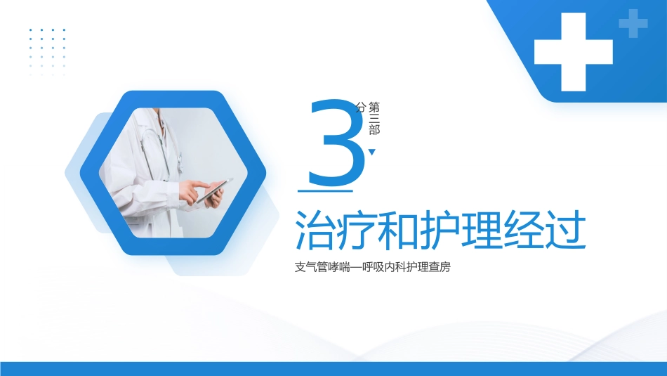 支气管哮喘护理查房3_第15页