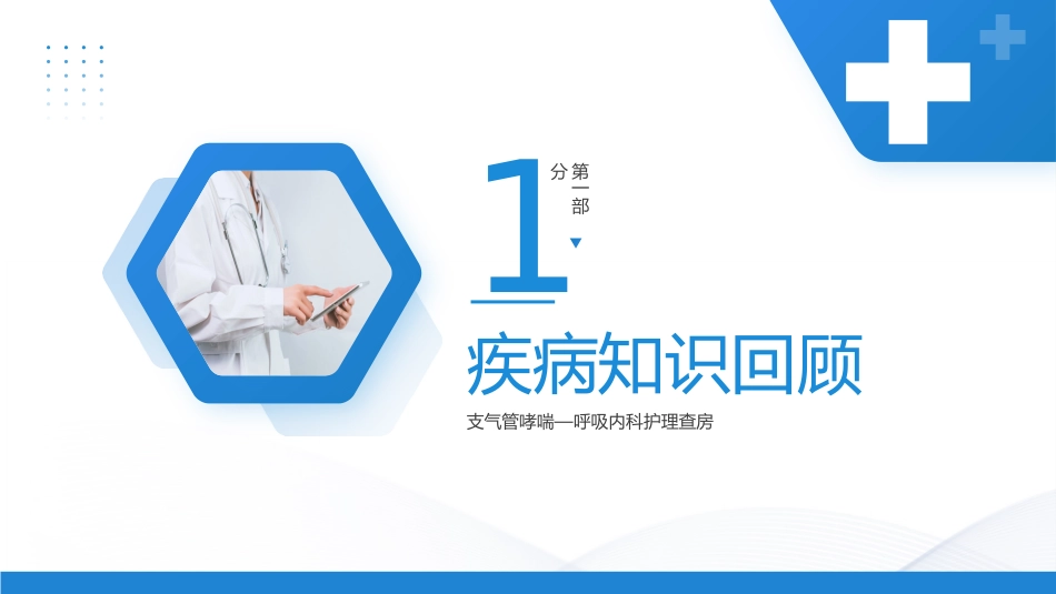 支气管哮喘护理查房3_第3页