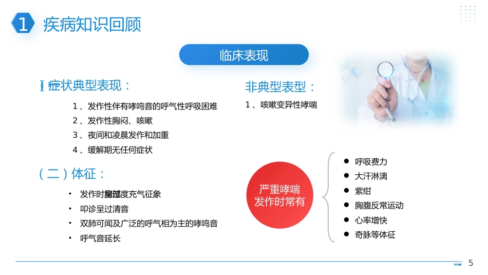 支气管哮喘护理查房3_第5页