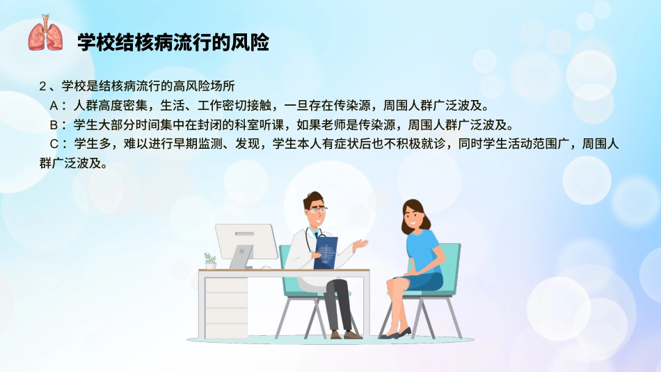 肺结核防治知识讲座3_第10页