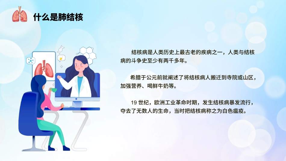 肺结核防治知识讲座3_第13页