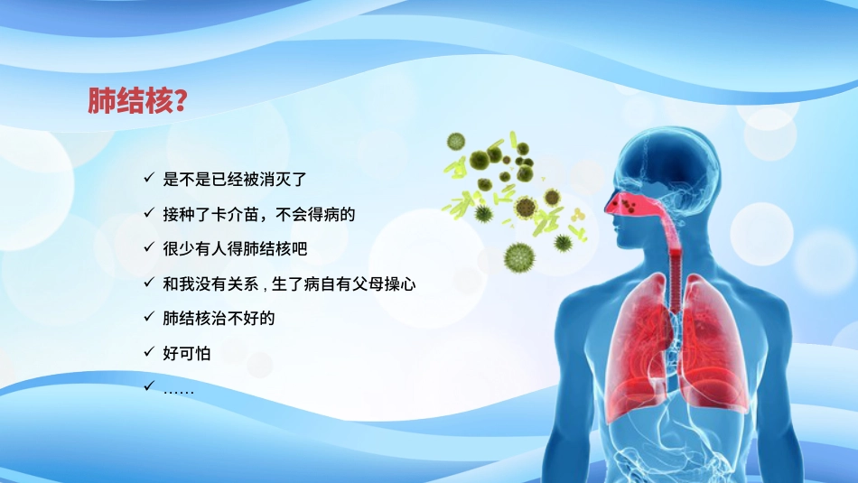 肺结核防治知识讲座3_第2页
