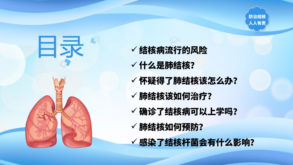 肺结核防治知识讲座3_第3页