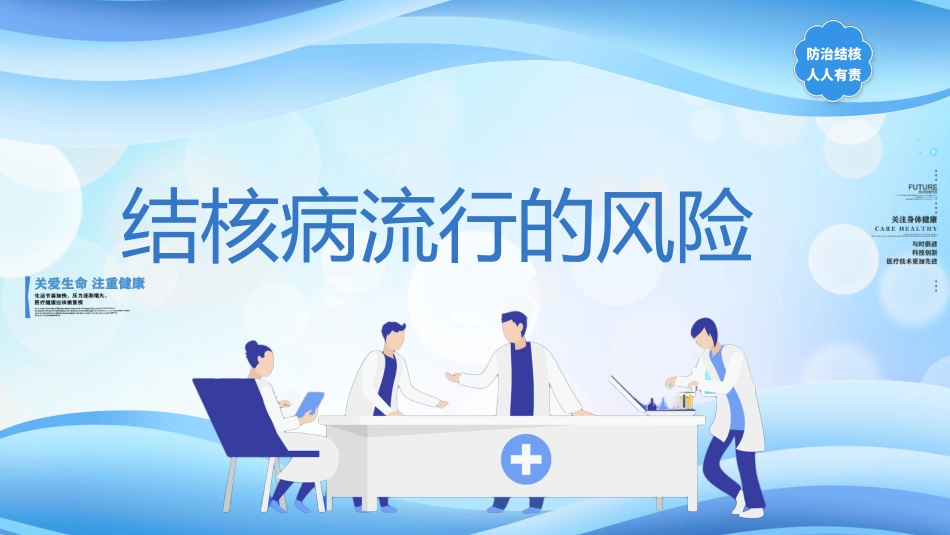 肺结核防治知识讲座3_第4页