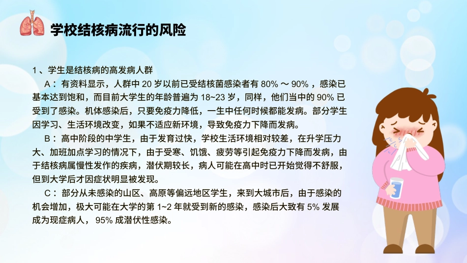 肺结核防治知识讲座3_第9页