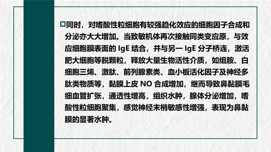变态反应性鼻炎(1)_第10页