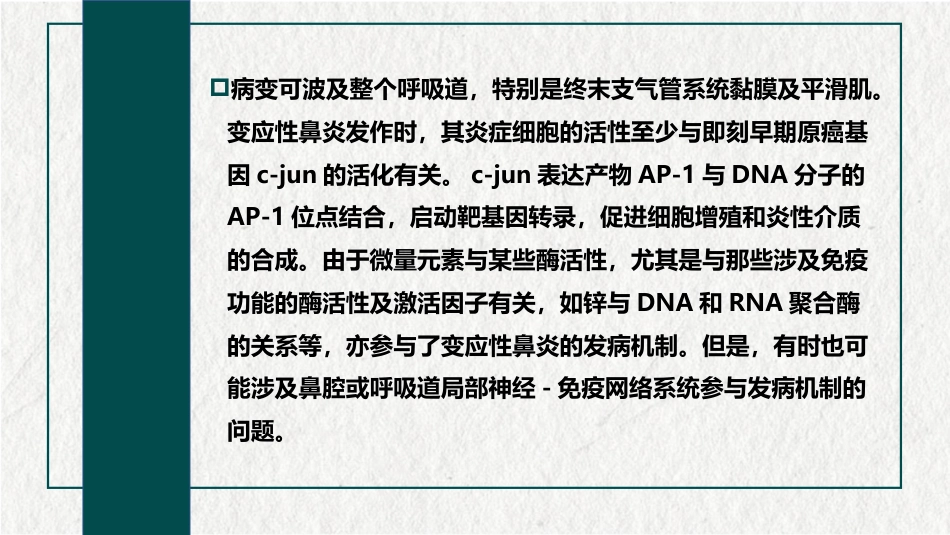 变态反应性鼻炎(1)_第11页