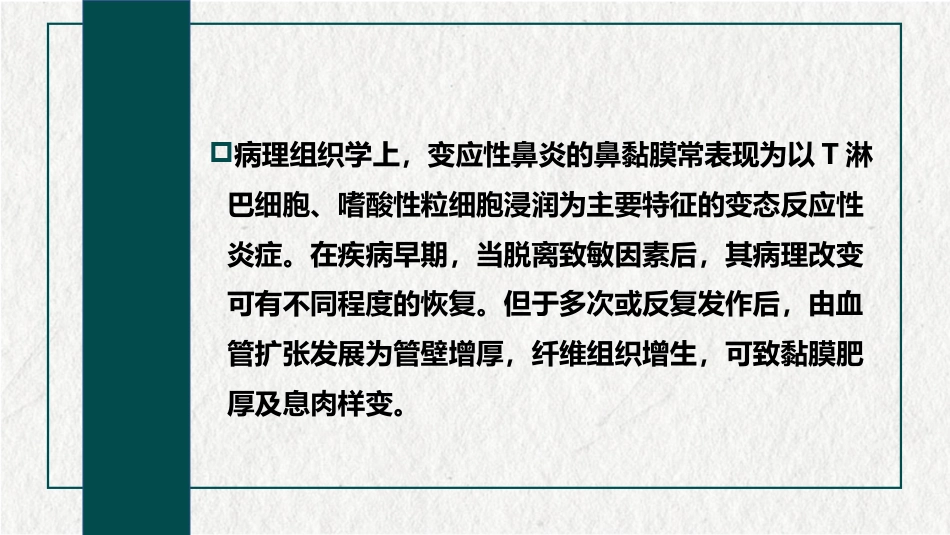 变态反应性鼻炎(1)_第12页