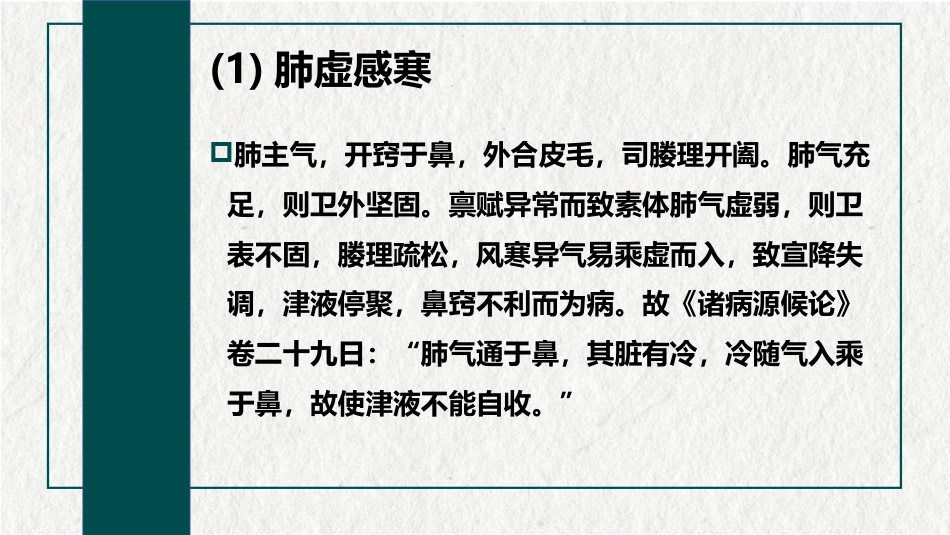 变态反应性鼻炎(1)_第15页