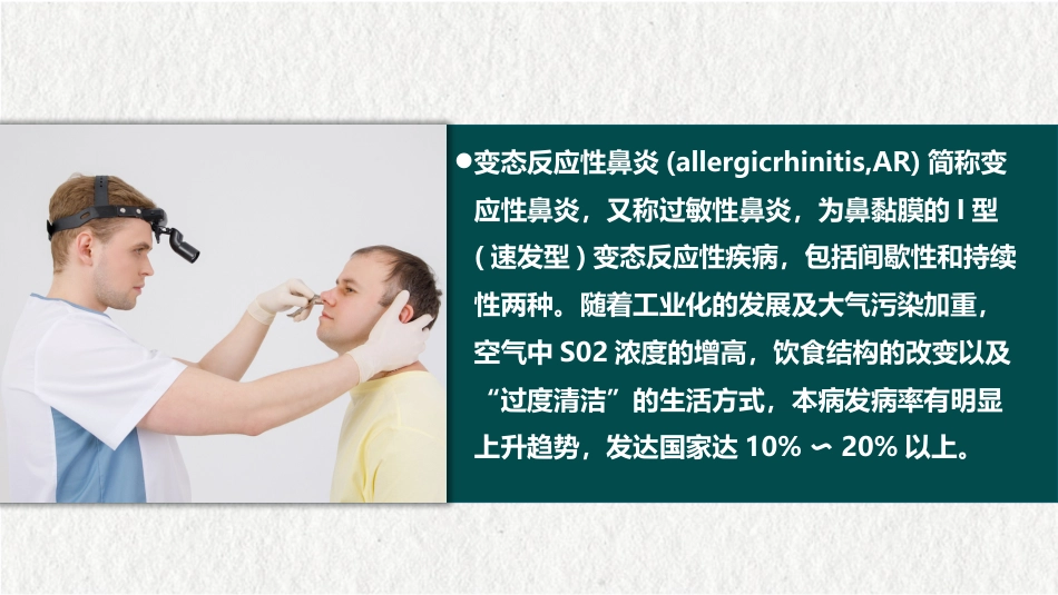 变态反应性鼻炎(1)_第2页