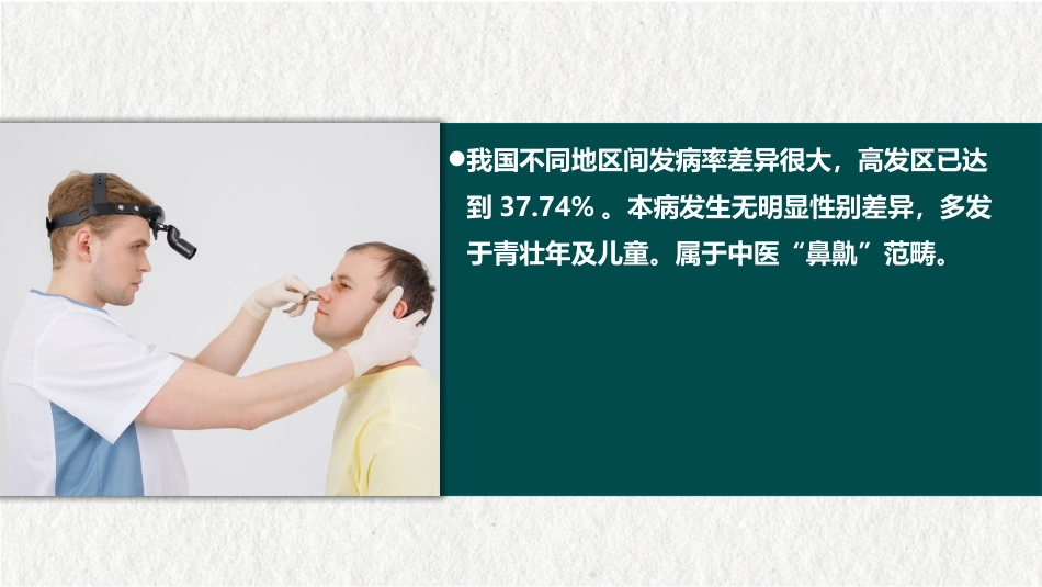 变态反应性鼻炎(1)_第3页
