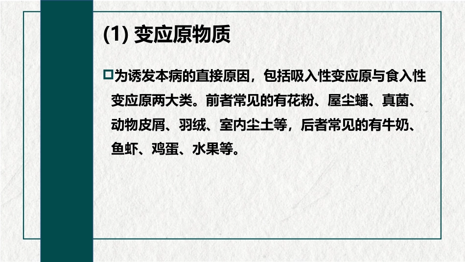 变态反应性鼻炎(1)_第6页