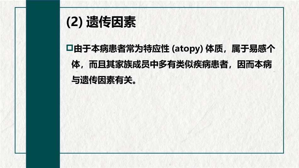 变态反应性鼻炎(1)_第7页