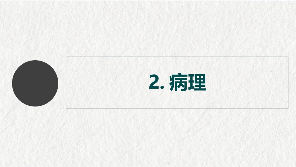 变态反应性鼻炎(1)_第8页