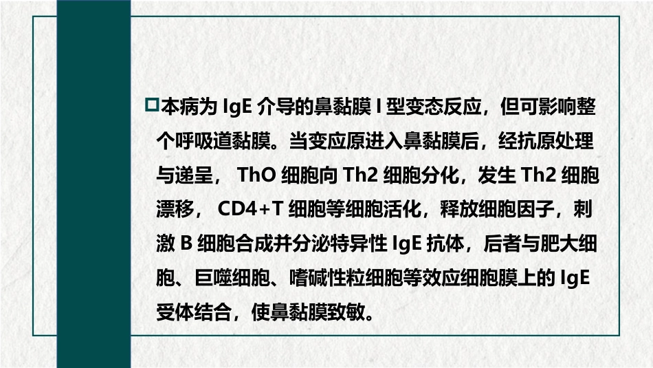 变态反应性鼻炎(1)_第9页