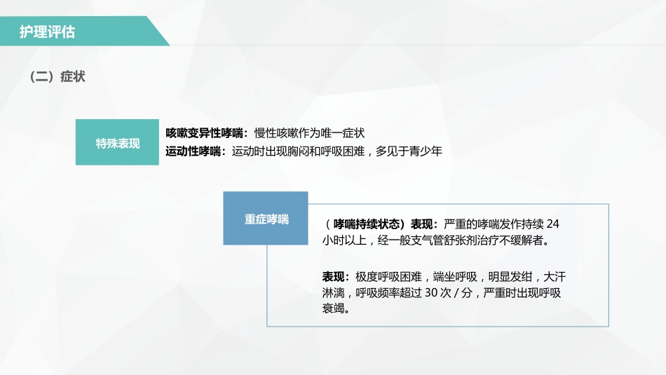 支气管哮喘患者的护理3_第10页