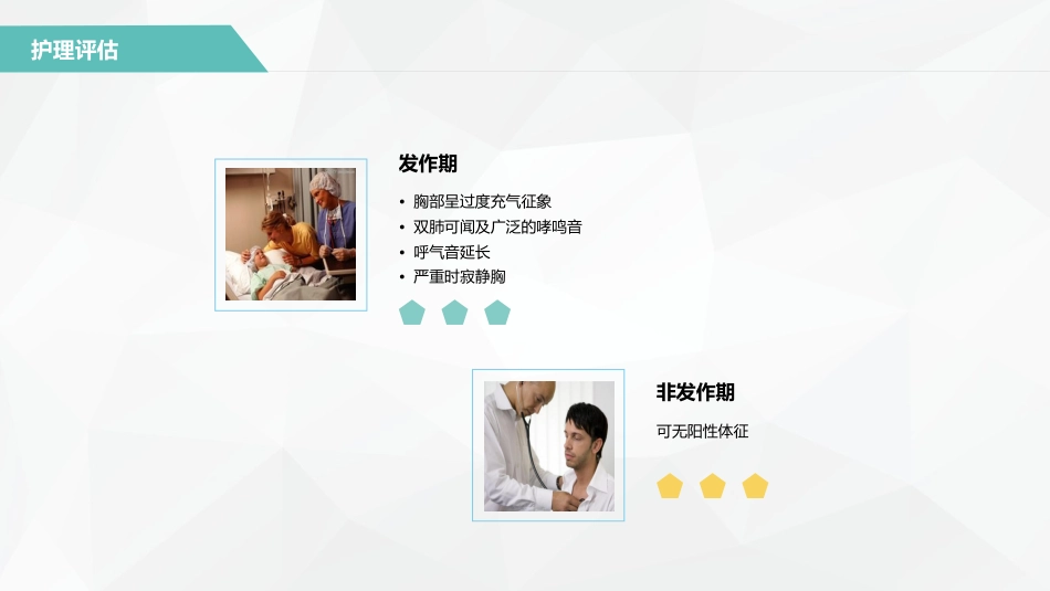 支气管哮喘患者的护理3_第12页