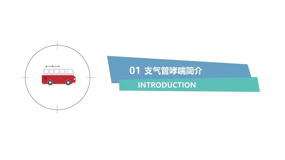 支气管哮喘患者的护理3_第3页