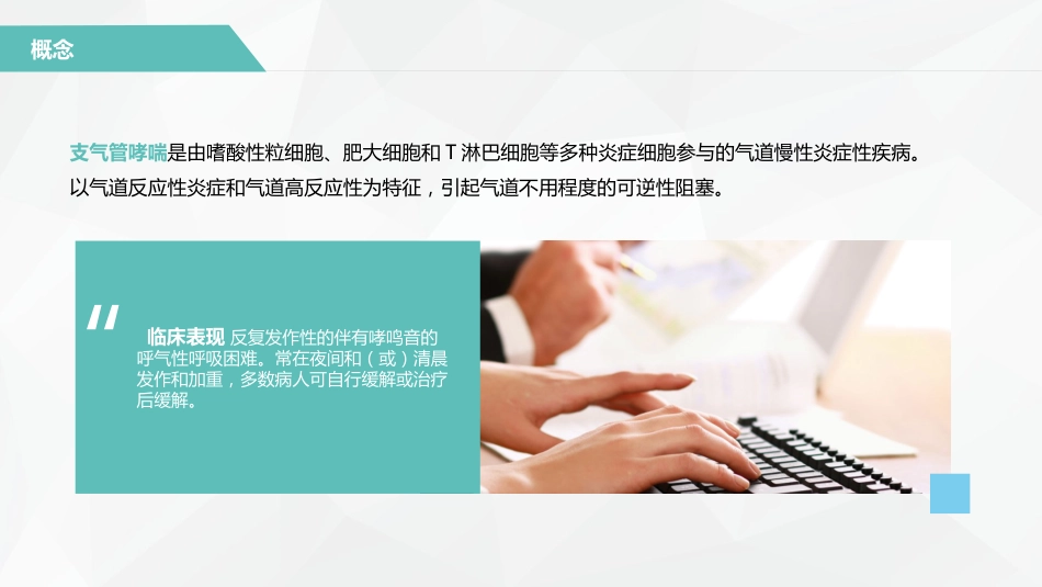 支气管哮喘患者的护理3_第4页