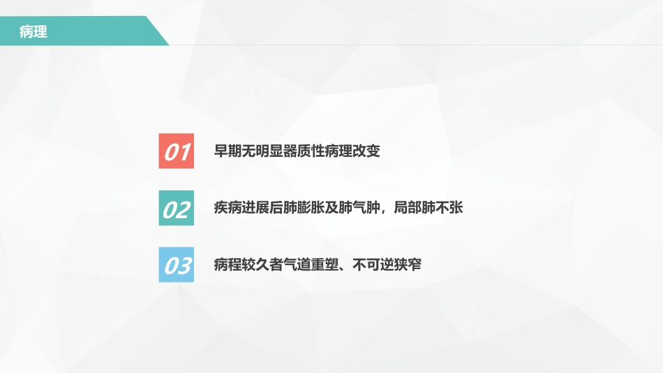 支气管哮喘患者的护理3_第7页