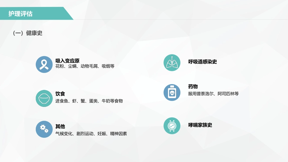 支气管哮喘患者的护理3_第8页