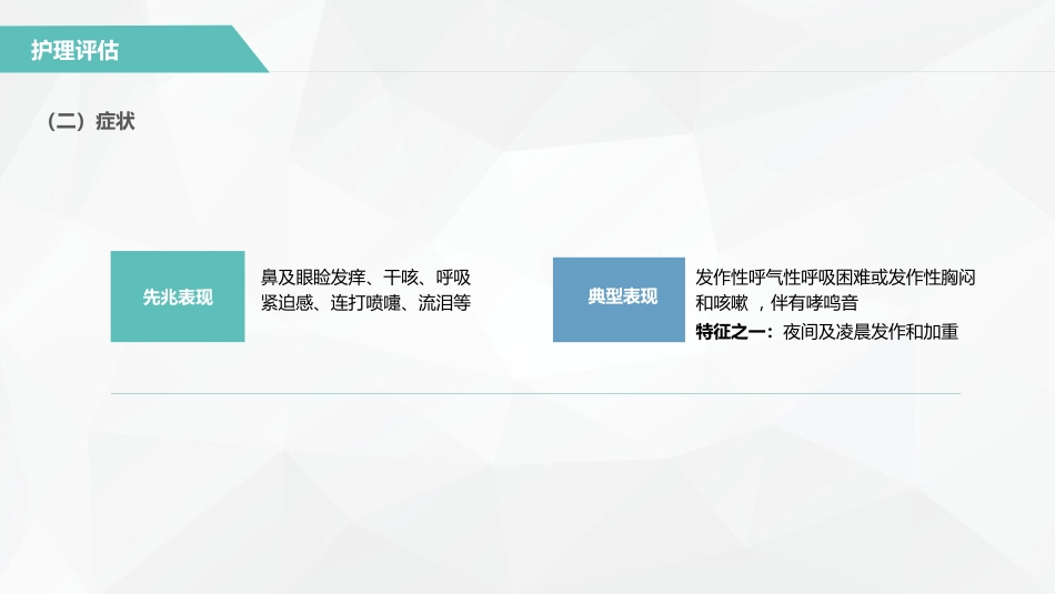 支气管哮喘患者的护理3_第9页